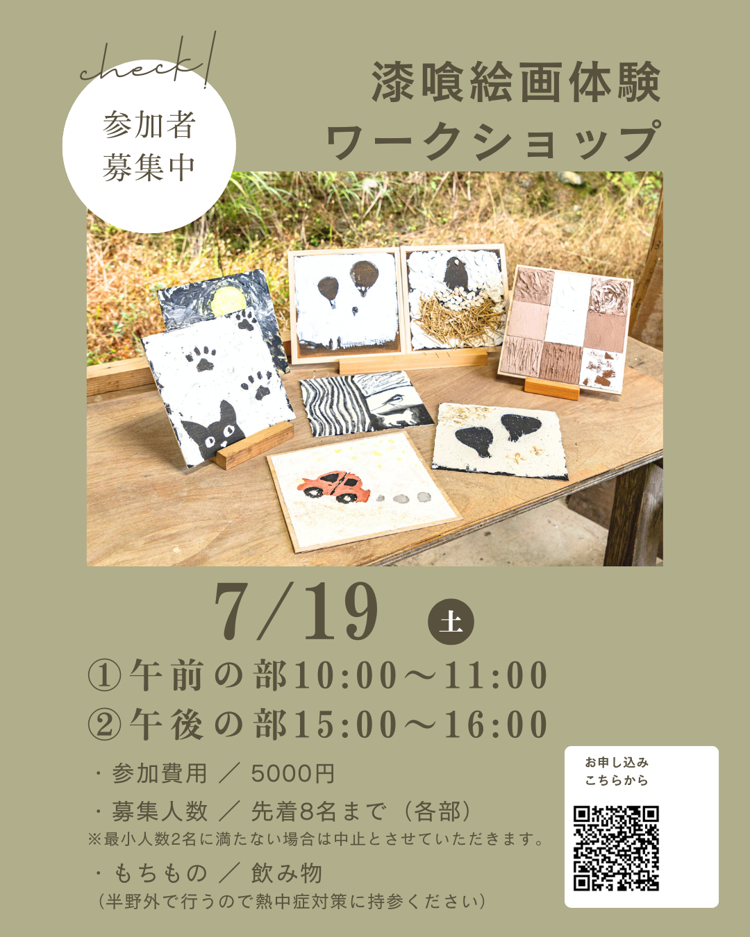 7月19日に漆喰絵画体験のワークショップを開催いたします！！
