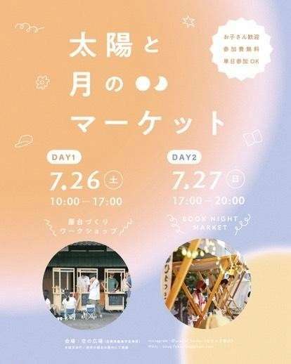 太陽と月のマーケット/DAY１屋台づくりワークショップが開催されます！